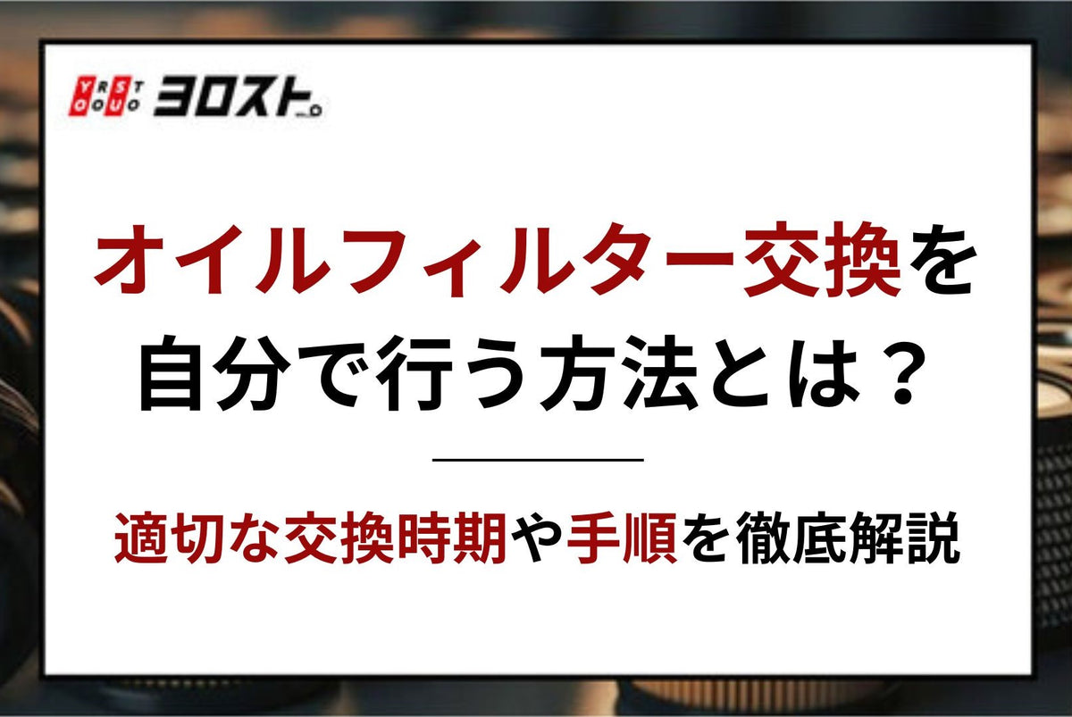 オイル交換 オファー シャンプー タイミング