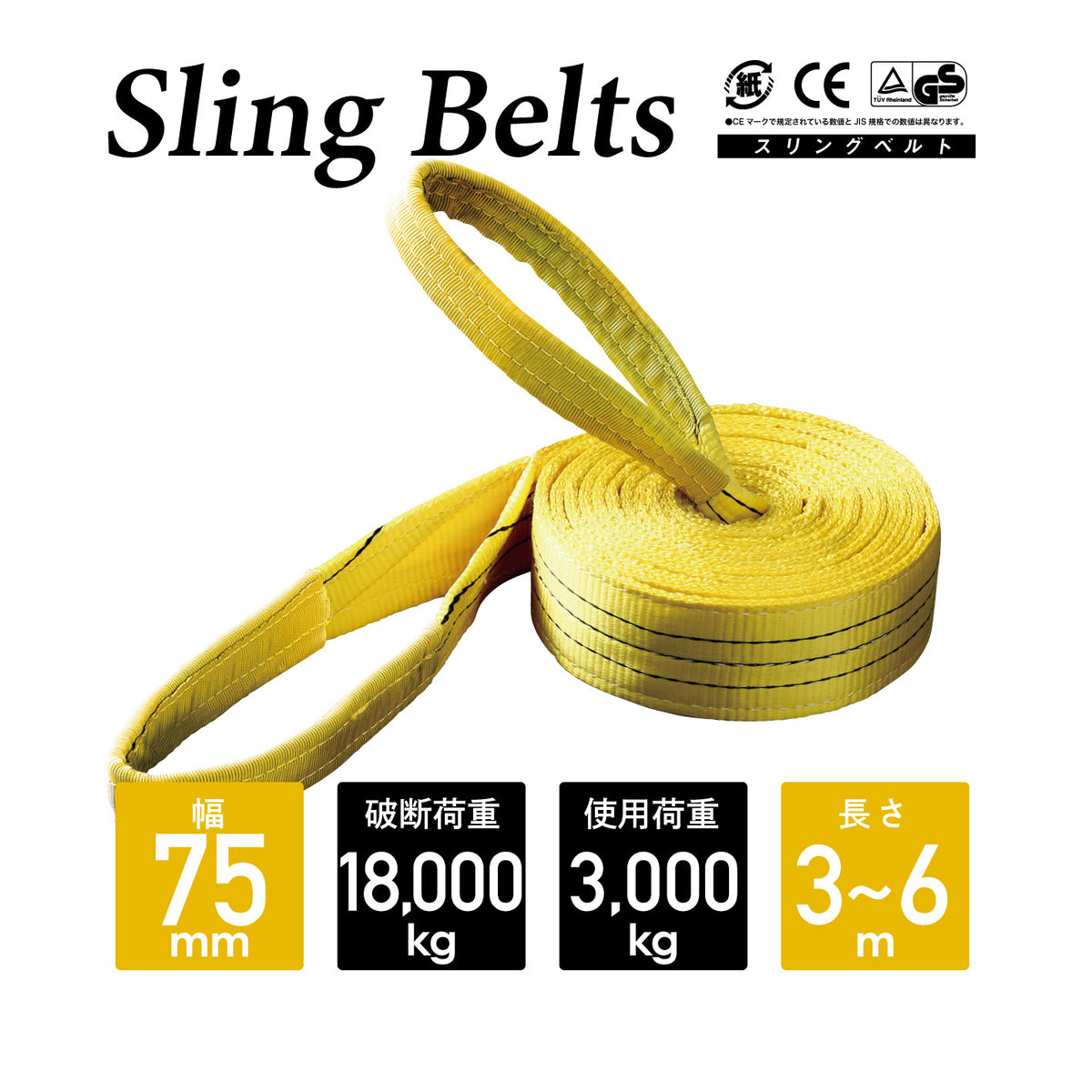 スリング ベルトスリング 3T3M幅75mm 吊り具 業務用 引っ越し 運搬用スリング 吊具 クレーン 吊りベルト 耐荷重3.0t 10本セット  福袋特集 - 物流、運搬用