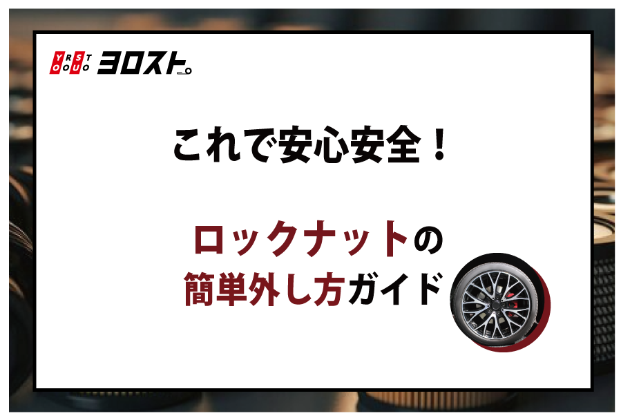 ロックナット外し マスターキー - その他