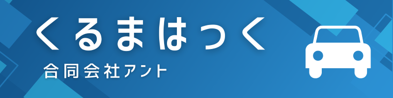 合同会社アント様と相互リンクさせていただきました。