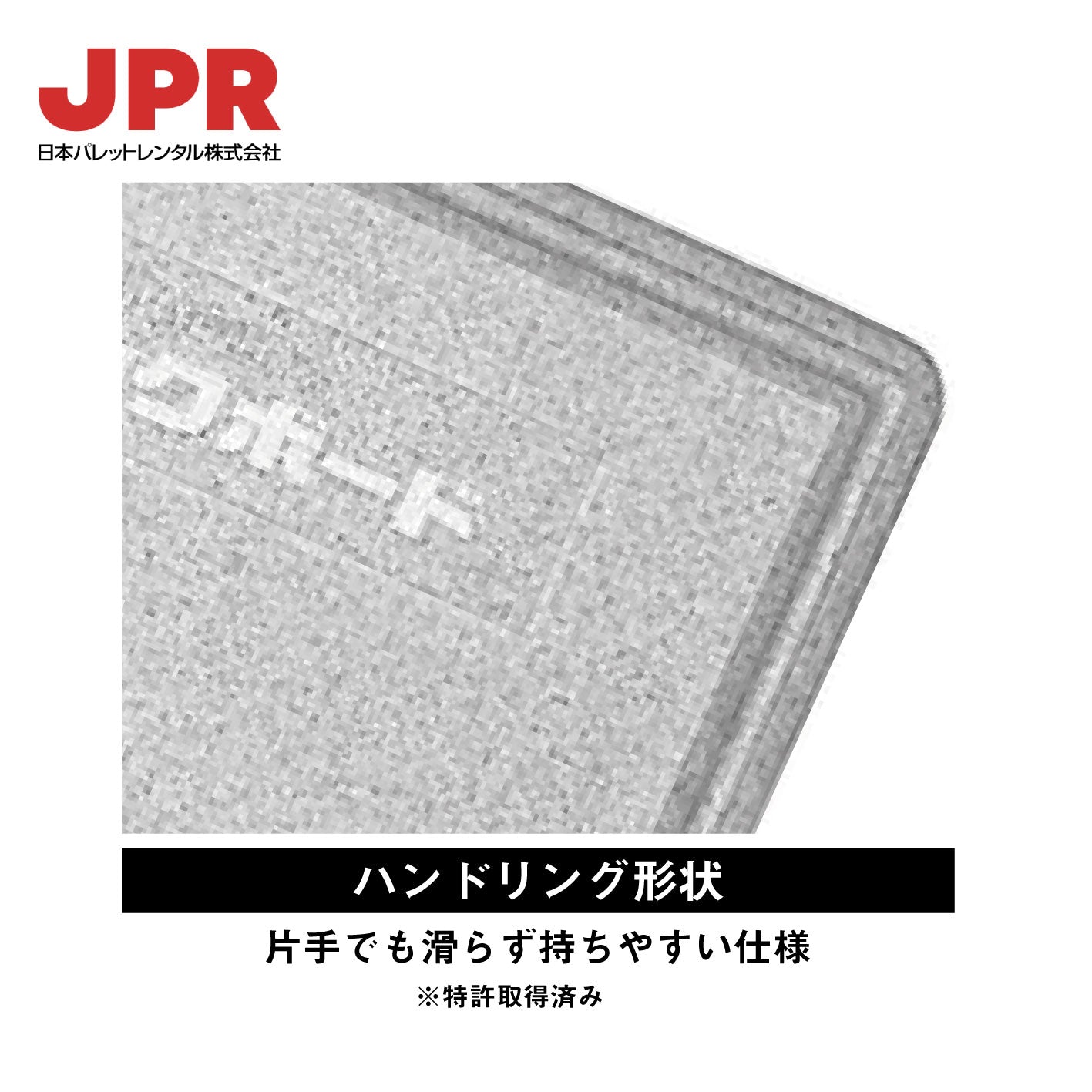 日本パレットレンタル トJPRラックボード｜厚み100ｘ縦1000ｘ横1000mm 4枚入｜厚み40ｘ縦1200ｘ横900mm 8枚入｜厚み50ｘ縦1200ｘ横1000mm  6枚入｜厚み50ｘ縦1800ｘ横1000mm 6枚入｜トラック 緩衝材 定番 荷崩れ防止