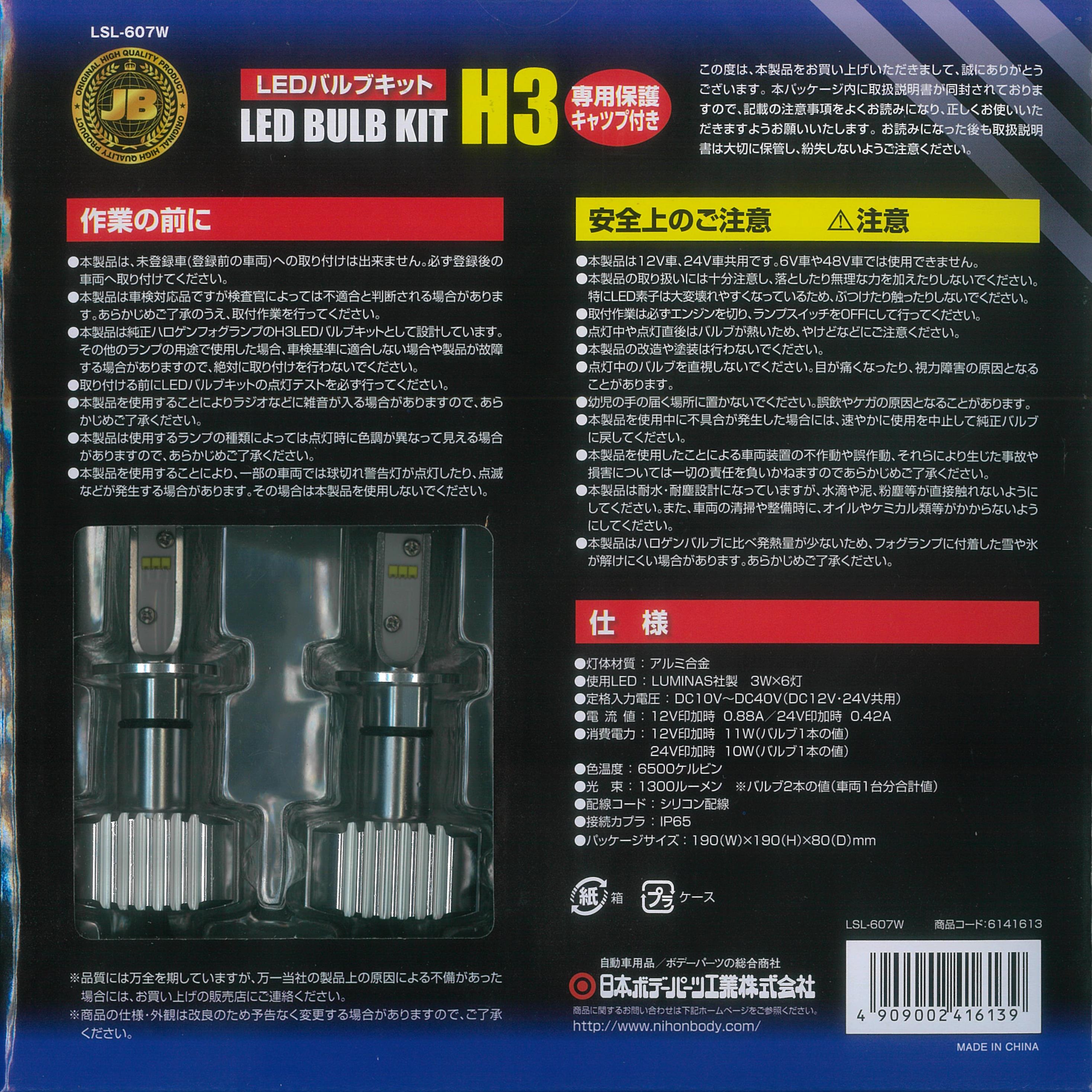 お得セット JB激光H3 LEDバルブキット2セット +ポジション球2個 ホワイト