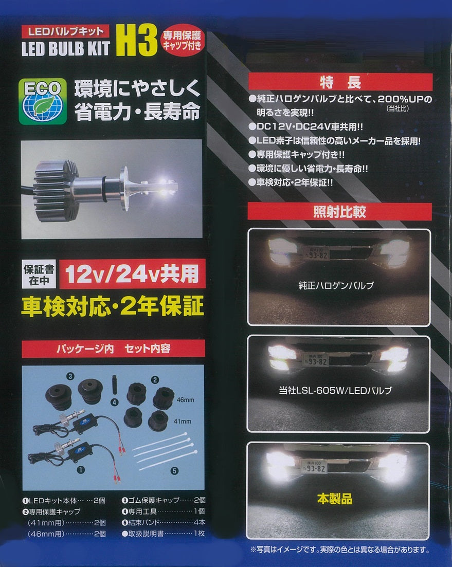 お得セット JB激光H3 LEDバルブキット2セット +ポジション球2個 ホワイト