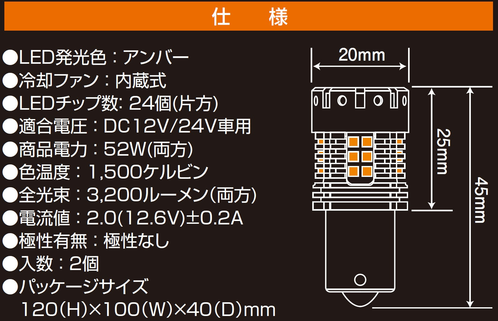 【LSL-961】 JB激光LEDウィンカーバルブ 角度ピンタイプ アンバー 2個入... 日本ボデーパーツ工業