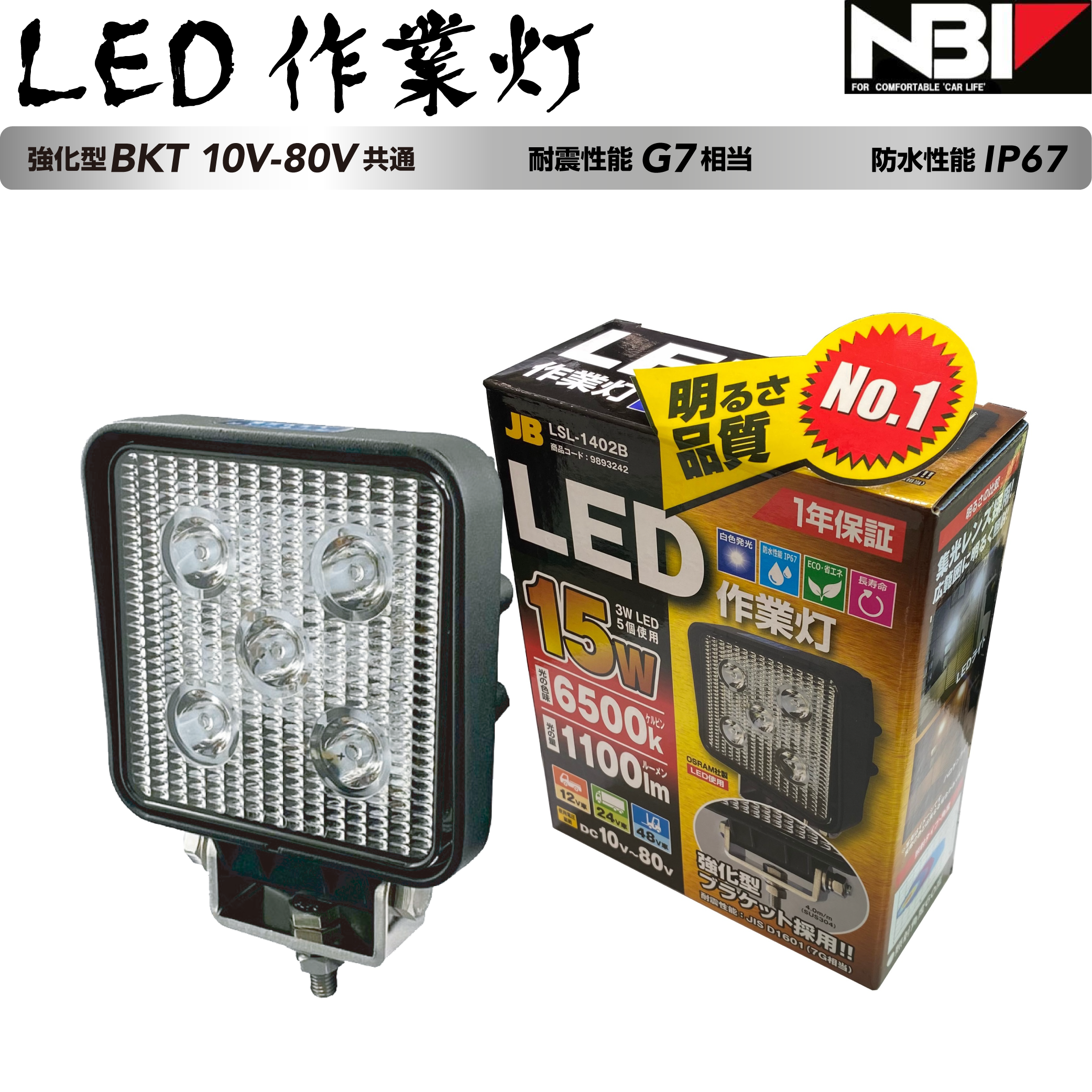 LED作業灯 強化型ブラケット仕様 10V-80V 共通 15W/27W